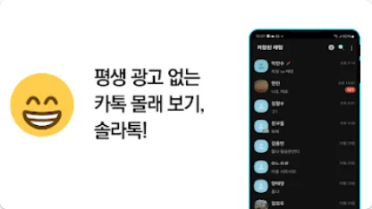 솔라톡 - 카카오톡 알림 관리 앱