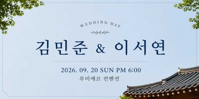 Wedding Day - 웨딩 청첩장 사이트